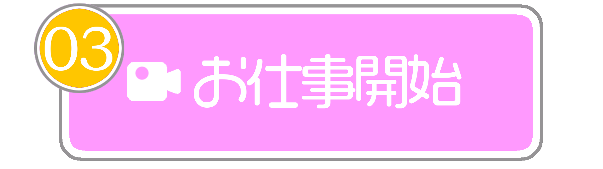 臨月妊婦も出演可能！妊娠出産費用を稼ぐならAV女優プロダクション・ハニープロモーション高収入求人のお仕事開始